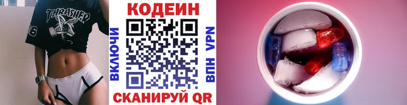 Кодеин Purple Drank цена Кировград